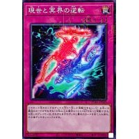 現世と冥界の逆転【ミレニアム】{PGB1-JP049}《罠》