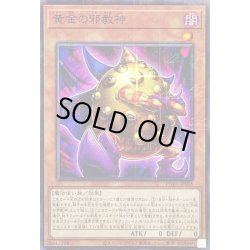 画像1: 黄金の邪教神【ミレニアム】{PGB1-JP005}《モンスター》