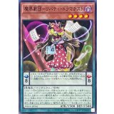 魔界劇団リバティドラマチスト【ノーマル】{PHHY-JP016}《モンスター》