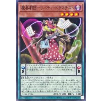 魔界劇団リバティドラマチスト【ノーマル】{PHHY-JP016}《モンスター》