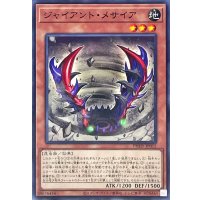 ジャイアントメサイア【ノーマル】{PHHY-JP015}《モンスター》