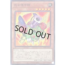 画像1: 昆虫機甲鎧【ノーマル】{PHHY-JP014}《モンスター》