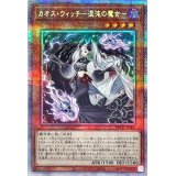 〔状態A-〕カオスウィッチ混沌の魔女【プリズマティックシークレット】{PHHY-JP009}《モンスター》