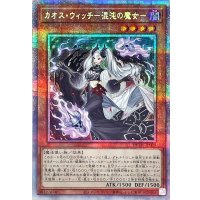 カオスウィッチ混沌の魔女【プリズマティックシークレット】{PHHY-JP009}《モンスター》