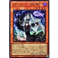 カオスウィッチ混沌の魔女【スーパー】{PHHY-JP009}《モンスター》