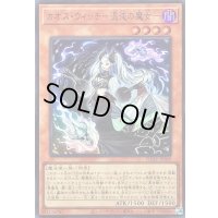 カオスウィッチ混沌の魔女【スーパー】{PHHY-JP009}《モンスター》