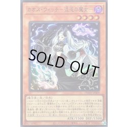 画像1: カオスウィッチ混沌の魔女【スーパー】{PHHY-JP009}《モンスター》