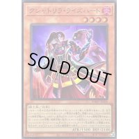 〔状態A-〕クシャトリラライズハート【スーパー】{PHHY-JP006}《モンスター》