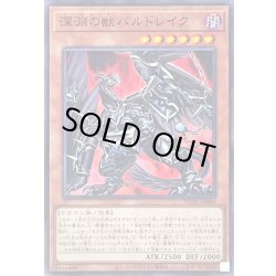 画像1: 〔状態A-〕深淵の獣バルドレイク【ノーマル】{PHHY-JP004}《モンスター》