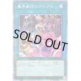 〔状態B〕魔界劇団のゲネプロ【プリズマティックシークレット】{PHHY-JP063}《魔法》