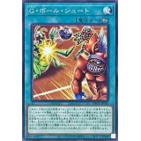 Ｇボールシュート【ノーマル】{PHHY-JP062}《魔法》