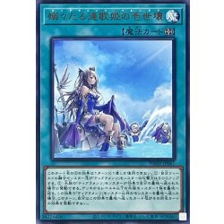 画像1: 嫋々たる漣歌姫の壱世壊【レア】{PHHY-JP061}《魔法》