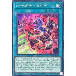 画像1: 六世壊他化自在天【ノーマル】{PHHY-JP058}《魔法》