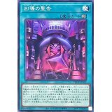 〔状態A-〕凶導の聖告【ノーマル】{PHHY-JP055}《魔法》