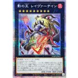 〔状態A-〕影の王レイヴァーテイン【プリズマティックシークレット】{PHHY-JP047}《エクシーズ》