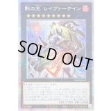 〔状態B〕影の王レイヴァーテイン【プリズマティックシークレット】{PHHY-JP047}《エクシーズ》