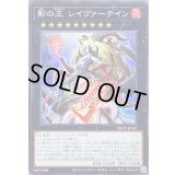 〔状態B〕影の王レイヴァーテイン【シークレット】{PHHY-JP047}《エクシーズ》