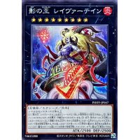 影の王レイヴァーテイン【シークレット】{PHHY-JP047}《エクシーズ》