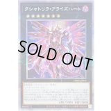 クシャトリラアライズハート【プリズマティックシークレット】{PHHY-JP046}《エクシーズ》