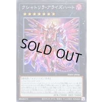 〔状態B〕クシャトリラアライズハート【シークレット】{PHHY-JP046}《エクシーズ》