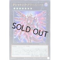 〔状態B〕クシャトリラアライズハート【ウルトラ】{PHHY-JP046}《エクシーズ》