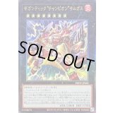 ギガンティックチャンピオンサルガス【レリーフ】{PHHY-JP045}《エクシーズ》