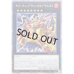 画像1: 〔状態B〕ギガンティックチャンピオンサルガス【プリズマティックシークレット】{PHHY-JP045}《エクシーズ》