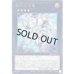 画像1: 銀河光子竜【レア】{PHHY-JP044}《エクシーズ》