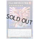 〔状態B〕CNo62超銀河眼の光子龍皇【プリズマティックシークレット】{PHHY-JP043}《エクシーズ》