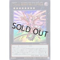 〔状態A-〕CNo62超銀河眼の光子龍皇【ウルトラ】{PHHY-JP043}《エクシーズ》