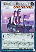 海造賊荘重のヨルズ号【レア】{PHHY-JP041}《シンクロ》