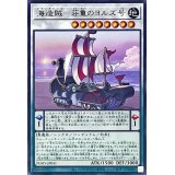 海造賊荘重のヨルズ号【レア】{PHHY-JP041}《シンクロ》