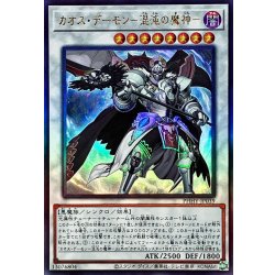 画像1: 〔状態B〕カオスデーモン混沌の魔神【レリーフ】{PHHY-JP039}《シンクロ》