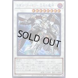画像1: カオスデーモン混沌の魔神【シークレット】{PHHY-JP039}《シンクロ》