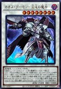 カオスデーモン混沌の魔神【ウルトラ】{PHHY-JP039}《シンクロ》