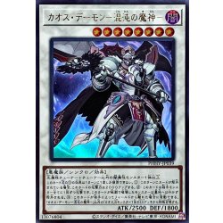 画像1: カオスデーモン混沌の魔神【ウルトラ】{PHHY-JP039}《シンクロ》