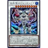 〔状態B〕氷水啼エジルギュミル【シークレット】{PHHY-JP038}《シンクロ》