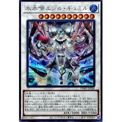 画像1: 〔状態A-〕氷水啼エジルギュミル【シークレット】{PHHY-JP038}《シンクロ》