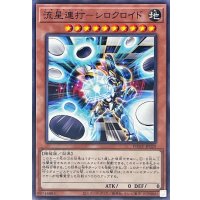 流星連打シロクロイド【ノーマル】{PHHY-JP029}《モンスター》