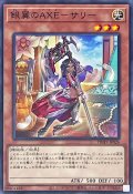 銀翼のAXEサリー【ノーマル】{PHHY-JP026}《モンスター》