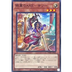 画像1: 銀翼のAXEサリー【ノーマル】{PHHY-JP026}《モンスター》