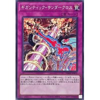 ギガンティックサンダークロス【ノーマル】{PHHY-JP072}《罠》