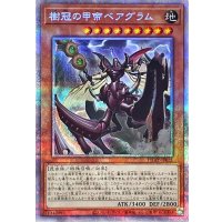 樹冠の甲帝ベアグラム【プリズマティックシークレット】{PHHY-JP021}《モンスター》
