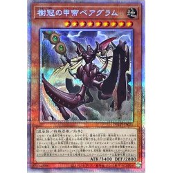 画像1: 〔状態A-〕樹冠の甲帝ベアグラム【プリズマティックシークレット】{PHHY-JP021}《モンスター》