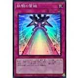 〔状態A-〕鉄騎の雷鎚【スーパー】{PHNI-JP080}《罠》