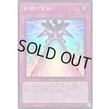 〔状態B〕鉄騎の雷鎚【スーパー】{PHNI-JP080}《罠》