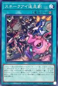 スネークアイ追走劇【ノーマル】{PHNI-JP062}《魔法》