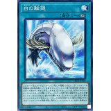 白の輪廻【ノーマル】{PHNI-JP058}《魔法》