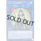 セベクの魔導士【ノーマル】{PHNI-JP053}《リンク》