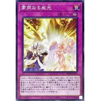 粛声なる威光【ノーマル】{PHNI-JP076}《罠》